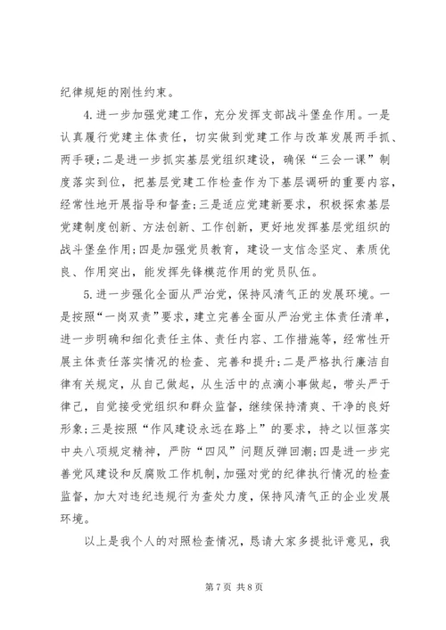 全面肃清李嘉万庆良流毒影响专题民主生活会讲话提纲.docx