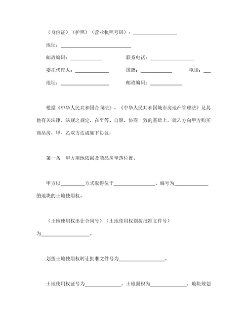 商品房买卖合同
