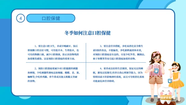 卡通全国爱牙日公益宣传通用PPT模板