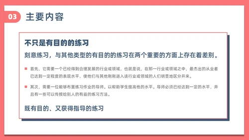 简约风刻意练习读书分享PPT模板