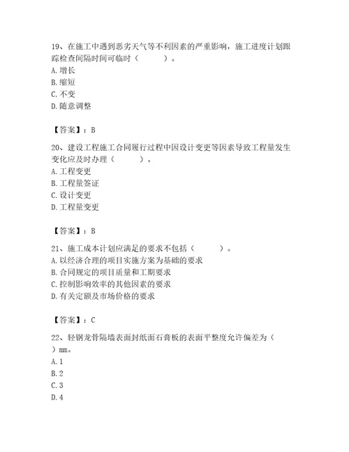 2023年施工员（装饰施工专业管理实务）题库及完整答案必刷