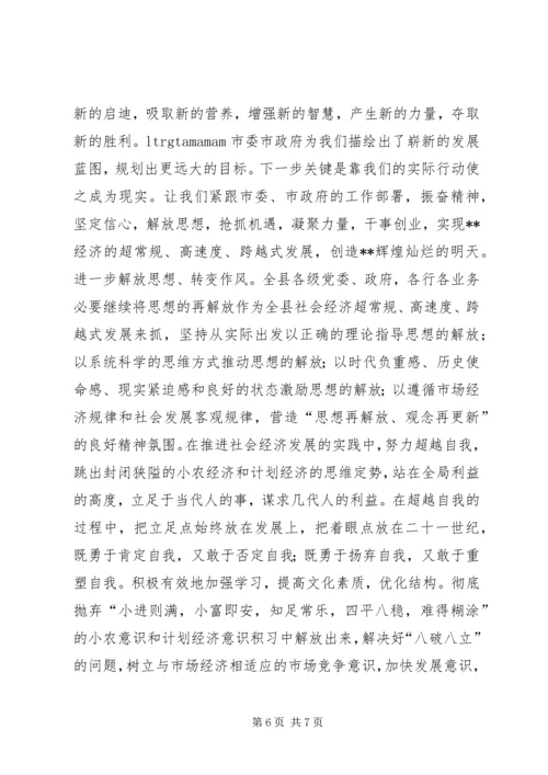 地税局“解放思想转变作风”大讨论学习心得体会 (2).docx