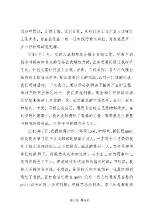 关于青春拼搏的演讲稿.docx