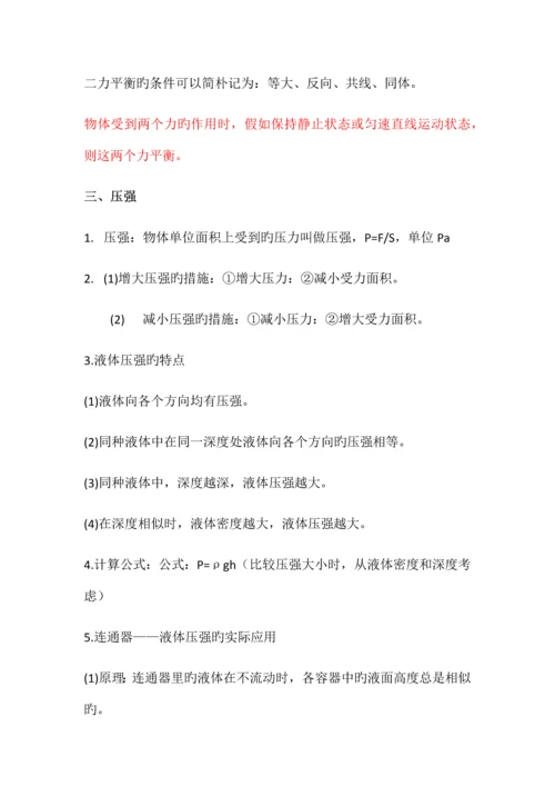2023年科教版基础物理知识点.docx
