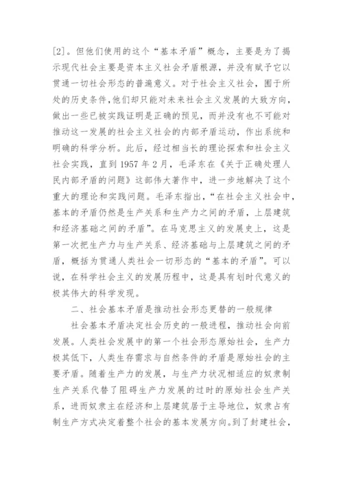 与毛概有关的论文精编.docx