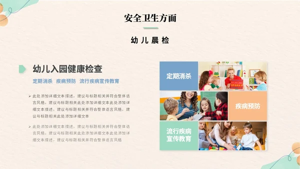 清新简约花卉活泼幼儿园工作汇报工作总结ppt模板
