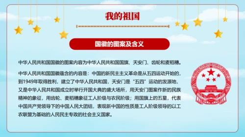 我和我的祖国诚信美德通用PPT模板