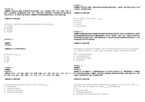 察雅事业编招聘考试题历年公共基础知识真题及答案汇总综合应用能力第十七期