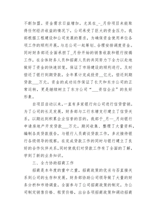 财务年终个人工作总结报告.docx