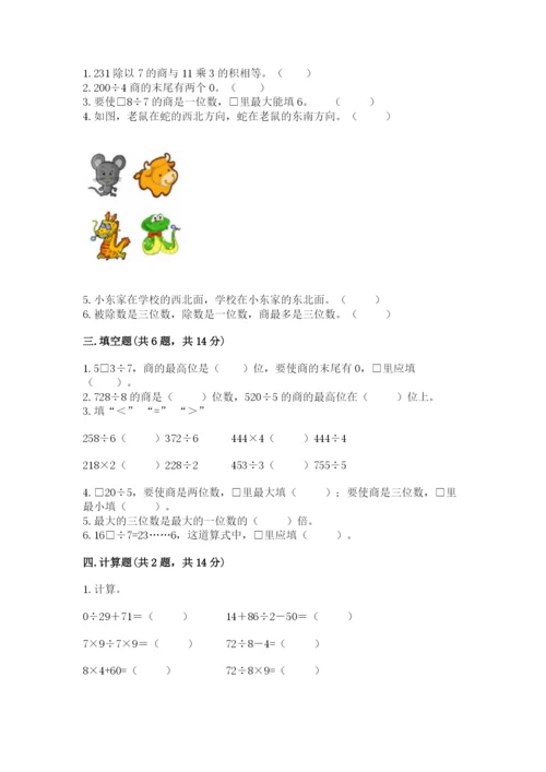 三年级下册数学期中测试卷精品（考点梳理）.docx