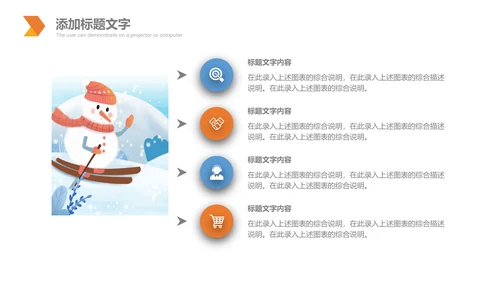 冬天雪人滑雪冰雪圣诞旅游冬至立冬PPT