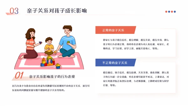 家庭教育亲子关系少儿情感教育PPT模板