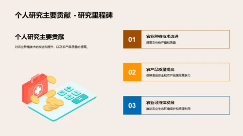 农学研究探新篇