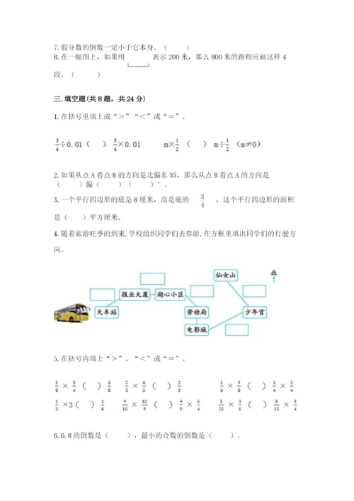 人教版六年级上册数学期中考试试卷附完整答案【夺冠】.docx