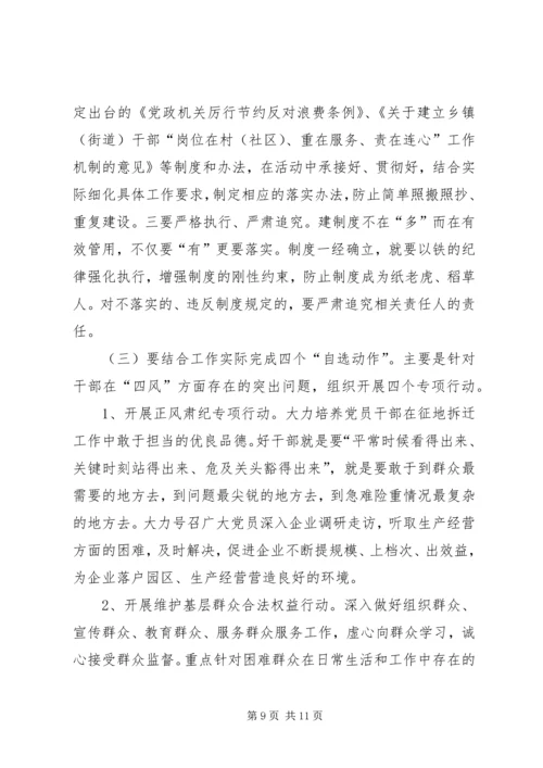 在旗县区党的群众路线教育实践活动动员大会上的讲话.docx