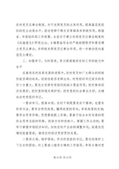 农村党员干部培训会的讲话.docx