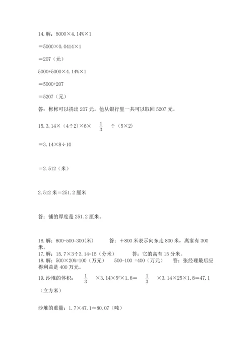六年级小升初数学解决问题50道附参考答案（精练）.docx