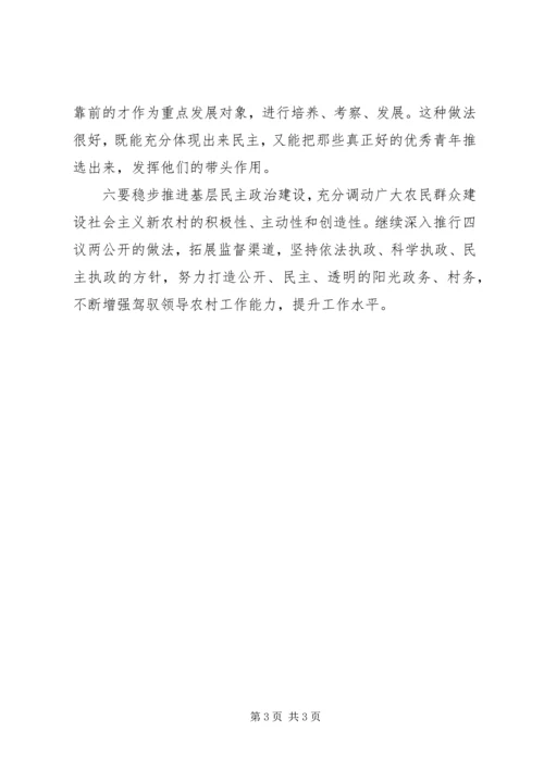 浅谈新时期改革创新农村基层党的建设 (2).docx