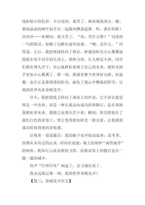 春暖花开作文600字-1.docx