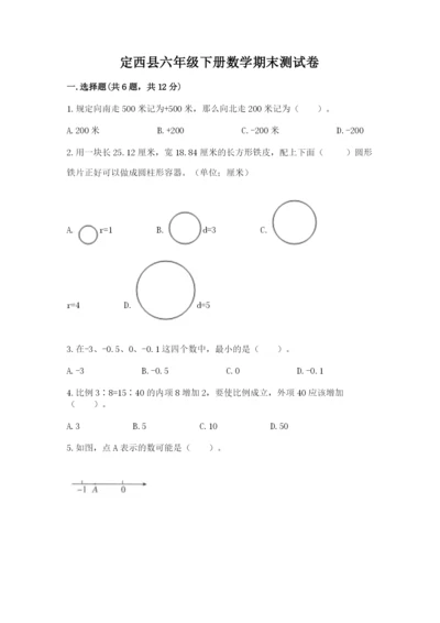定西县六年级下册数学期末测试卷（模拟题）.docx