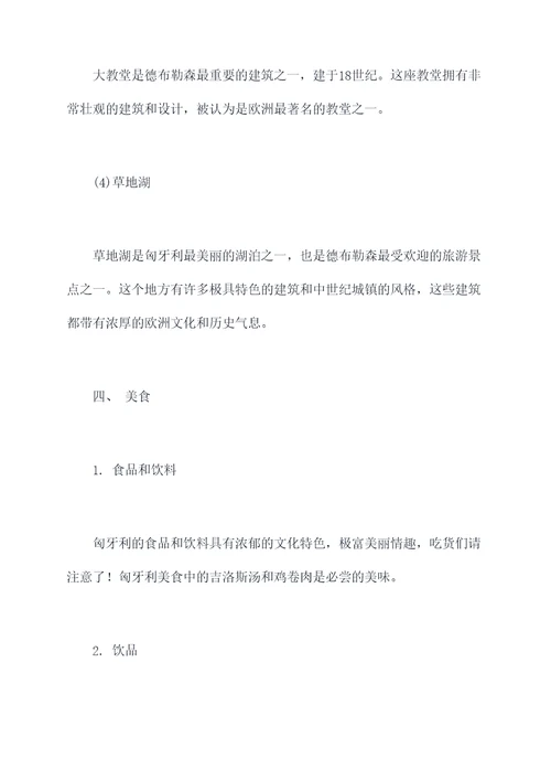 匈牙利双城旅游攻略