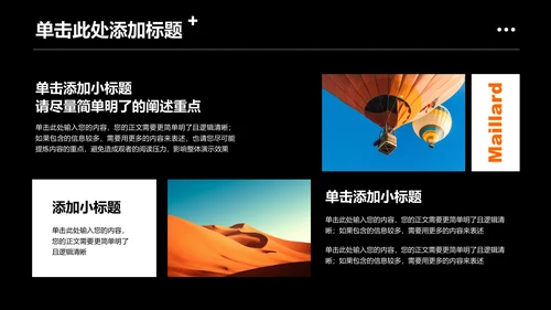 橙色旅行户外通用PPT演示模板