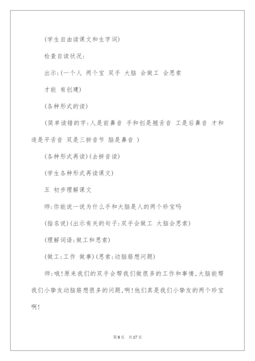 2022《人有两个宝》教学设计.docx