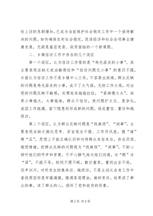 乡镇纪委书记关于如何做好信访工作的心得体会_1.docx