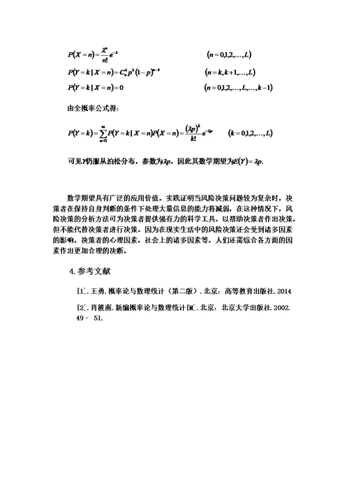 概率论与数理统计结课论文(00002)