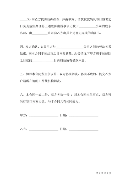 2021年股东向公司借款协议.docx