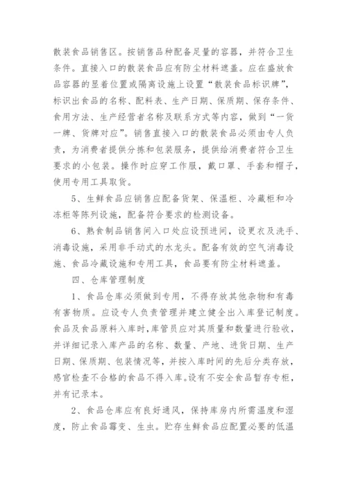 单位食堂食品卫生管理制度.docx