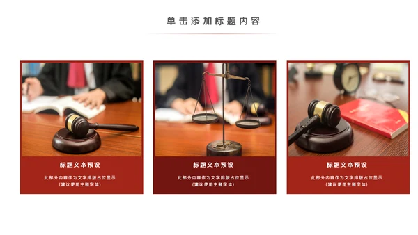法律法庭工作报告总结汇报PPT模板
