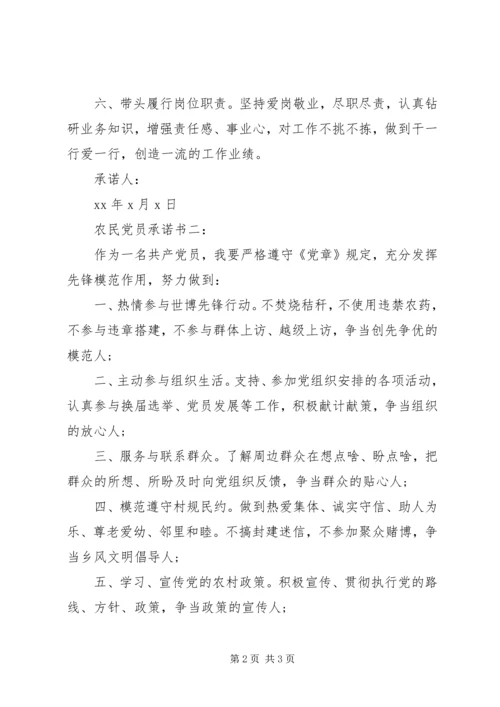 林业党员承诺书3篇 (4).docx