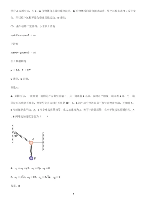 高中物理牛顿运动定律知识点名师总结.docx