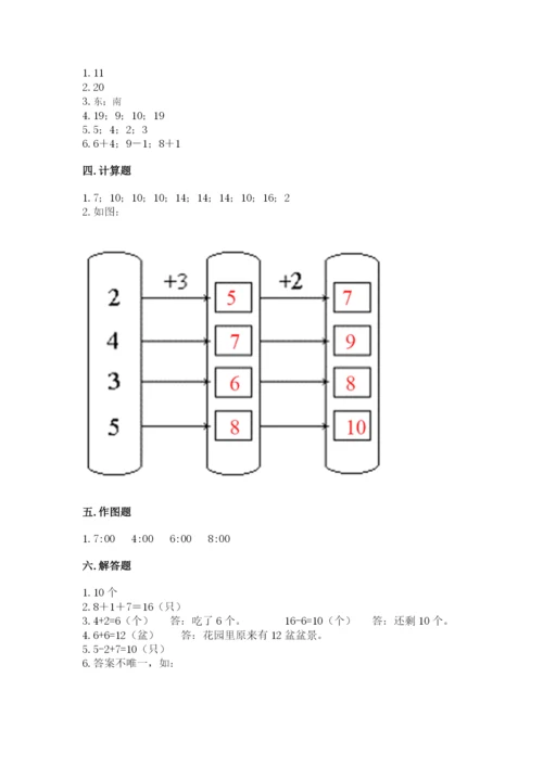 小学一年级上册数学期末测试卷往年题考.docx