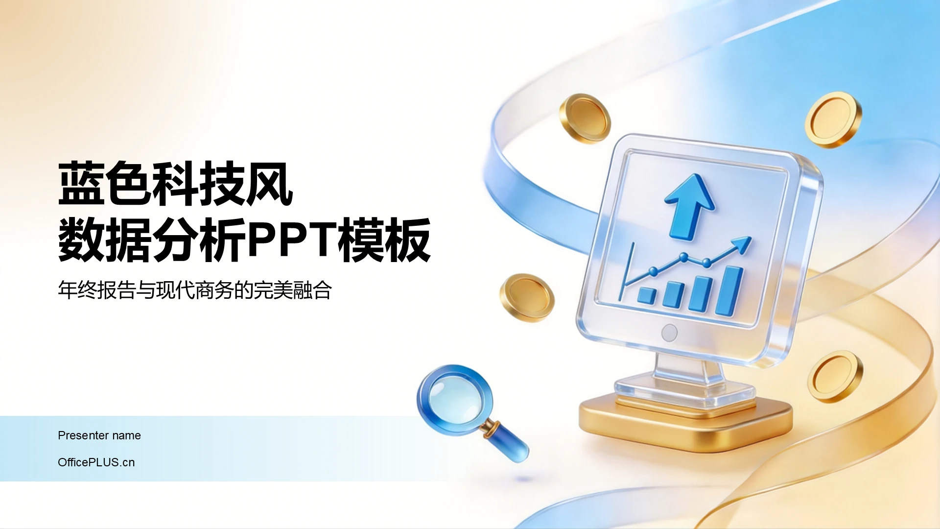 蓝色科技风数据分析PPT模板