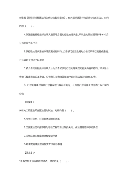 2023年二级建造师法律法规考试真题及答案.docx