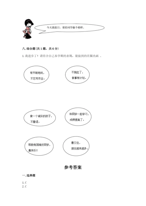部编版二年级上册道德与法治期中测试卷及答案解析.docx