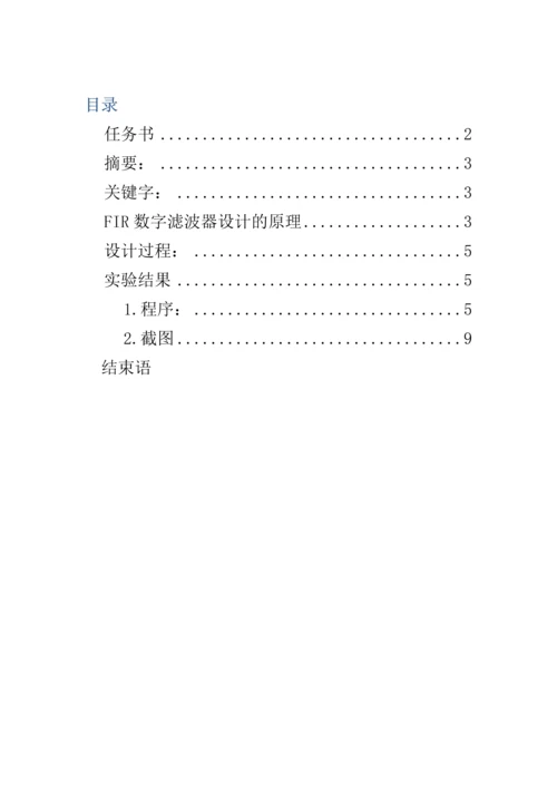 基于频率抽样设计法线性相位型FIR数字低通滤波器设计报告.docx