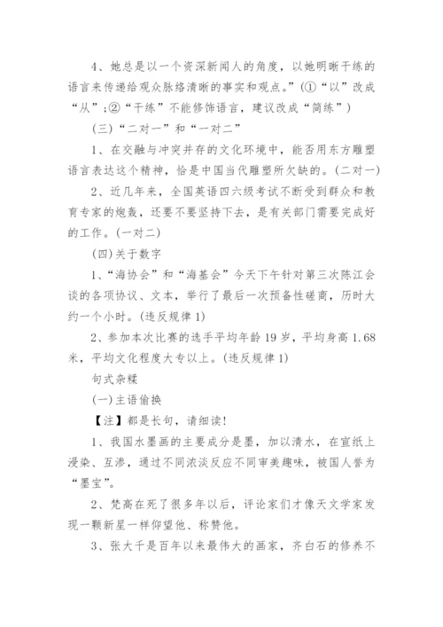 高中语文修改病句方法.docx