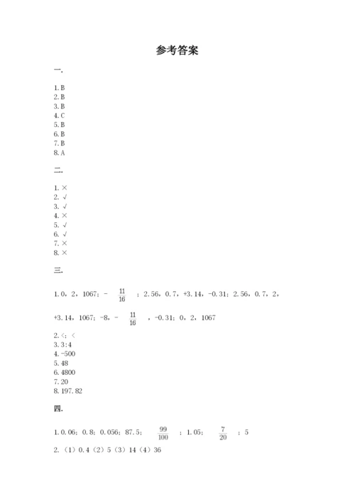 河南省平顶山市六年级下册数学期末测试卷附参考答案（培优）.docx