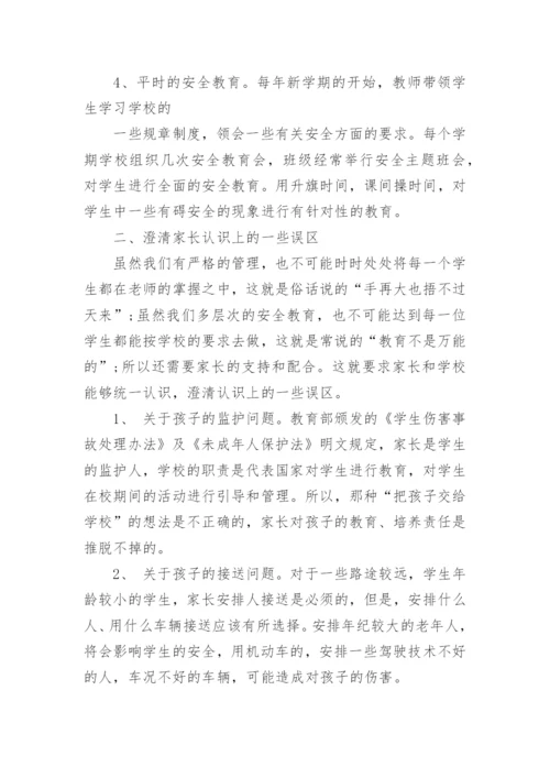 安全家长会校长讲话3篇.docx