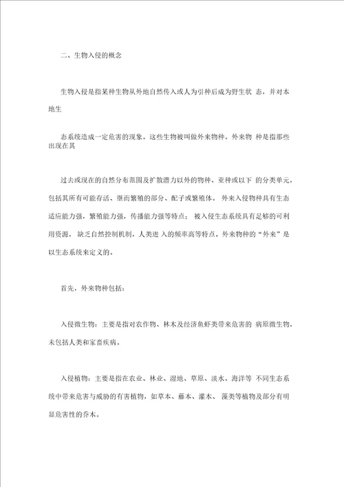 生物入侵研究概况与发展趋势