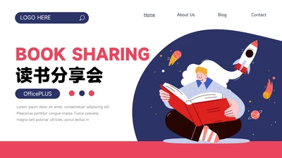 红蓝插画个性读书分享会PPT模板