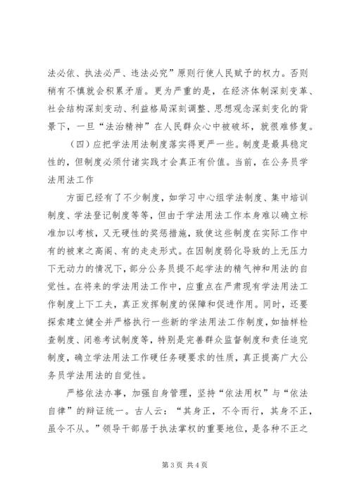 基层公务员学法用法心得体会_2.docx