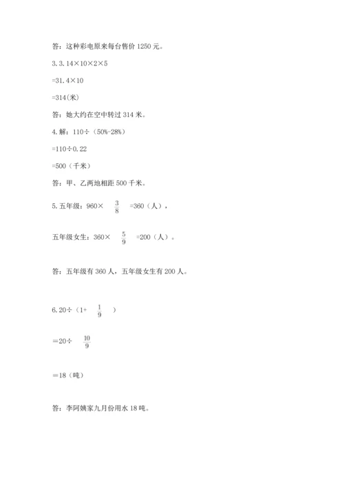 人教版六年级上册数学期末测试卷含答案【a卷】.docx