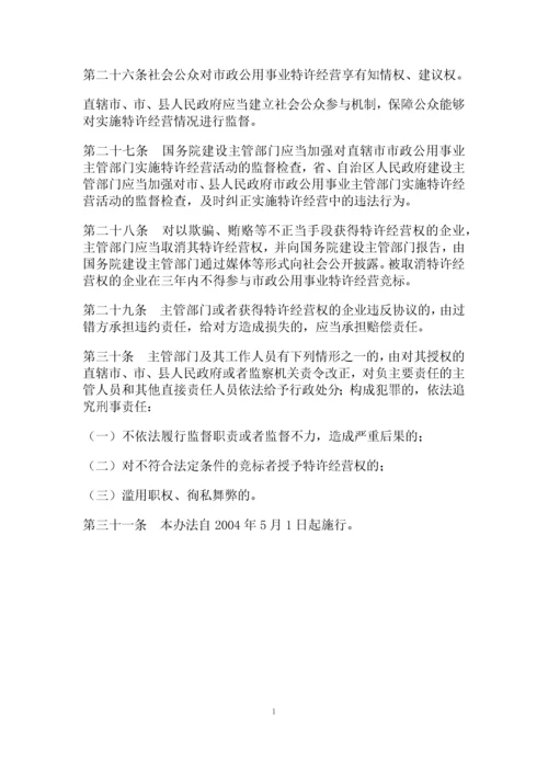 政府和社会资本合作模式政策文件汇编.docx