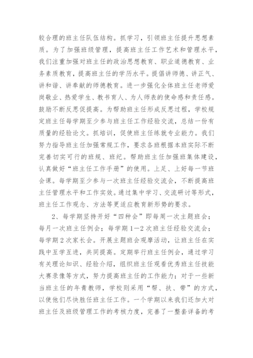 2024年春季小学德育工作总结8篇.docx