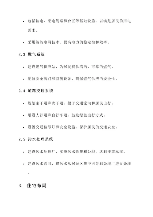 桃李园安置区规划方案