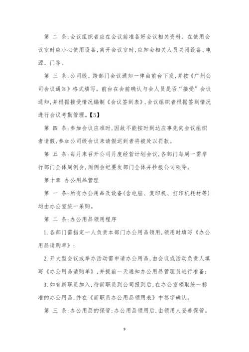 公司行政后勤制度8篇.docx